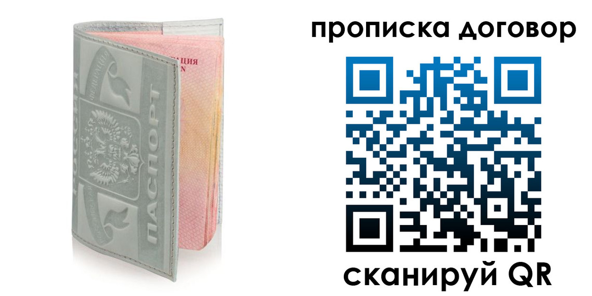 временная регистрация купить в Чехове
