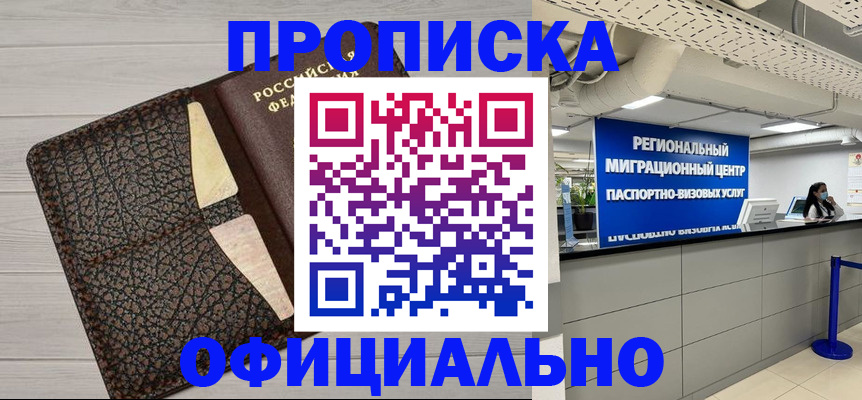 прописка для военкомата в Чехове