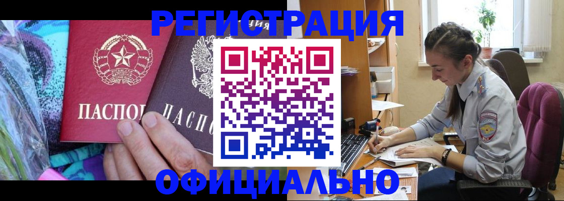 временная регистрация купить в Чехове